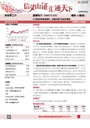 Q2营收净利恢复增长，持续丰富产品应用领域