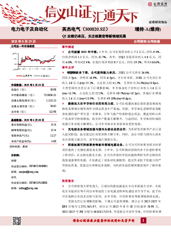 Q2业绩仍承压，关注核聚变等新领域拓展