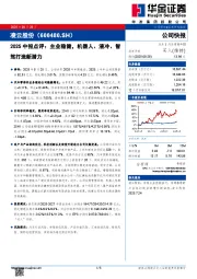 2025中报点评:主业稳健,机器人、液冷、智驾打造新潜力