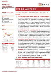 业绩加速调整、基本面或已触底，静待需求复苏