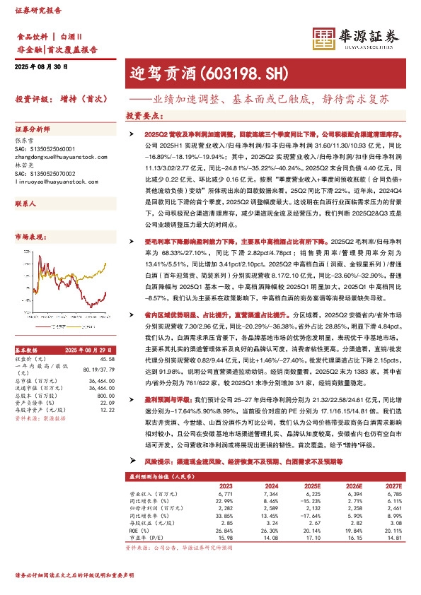 业绩加速调整、基本面或已触底，静待需求复苏