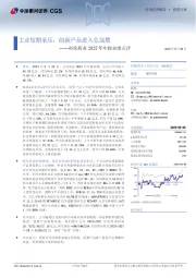 科伦药业2025年中报业绩点评：主业短期承压，创新产品进入兑现期