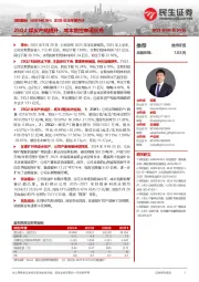 2025年半年报点评:25Q2煤炭产销提升,成本管控表现优秀