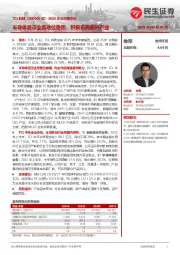半导体显示业务地位稳固,积极布局新兴产业