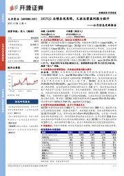 公司信息更新报告:2025Q2业绩表现亮眼,文旅运营盈利能力提升