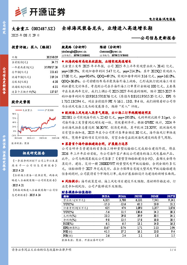 公司信息更新报告：全球海风装备龙头，业绩进入高速增长期