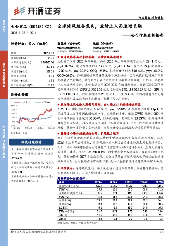 公司信息更新报告：全球海风装备龙头，业绩进入高速增长期
