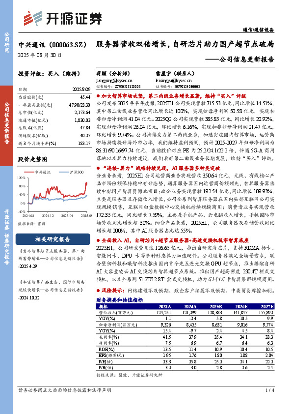 公司信息更新报告：服务器营收双倍增长，自研芯片助力国产超节点破局