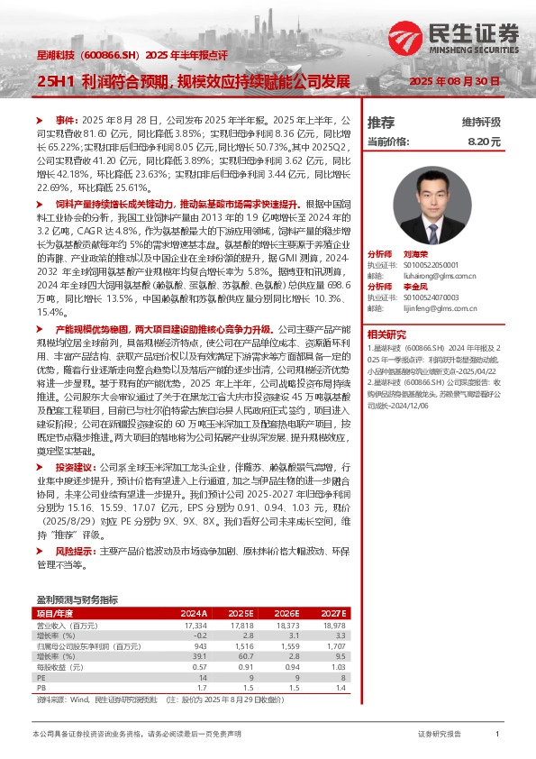 2025年半年报点评：25H1利润符合预期，规模效应持续赋能公司发展