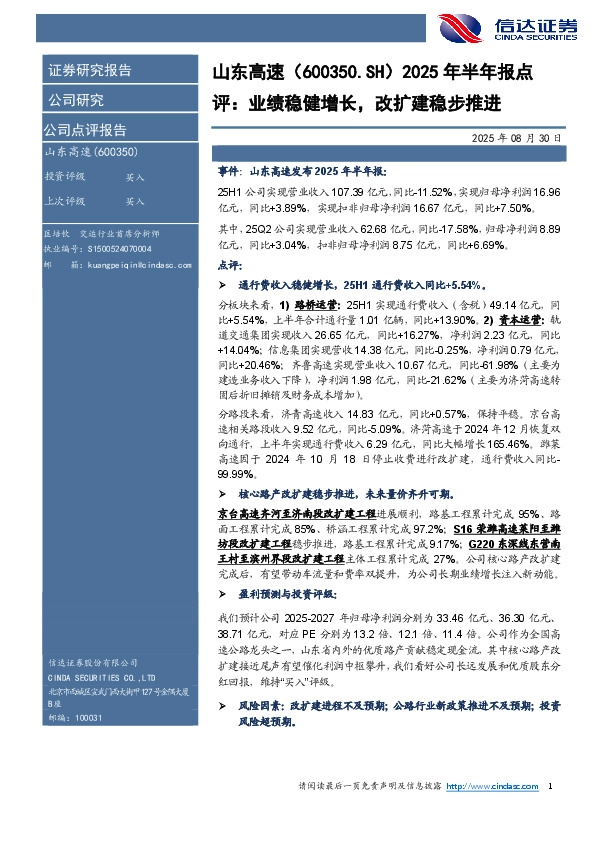2025年半年报点：评：业绩稳健增长，改扩建稳步推进