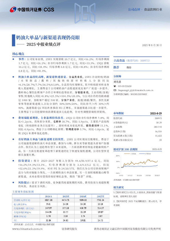 2025中报业绩点评：奶油大单品与新渠道表现仍亮眼