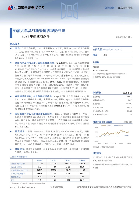 2025中报业绩点评：奶油大单品与新渠道表现仍亮眼