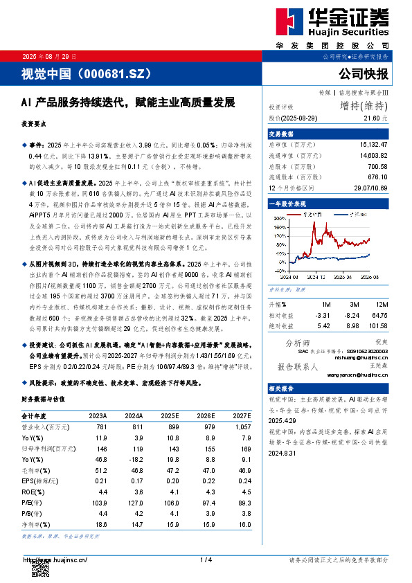 AI产品服务持续迭代，赋能主业高质量发展