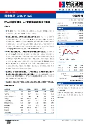收入利润双增长，AI智能体驱动商业化落地