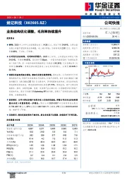 业务结构优化调整,毛利率持续提升