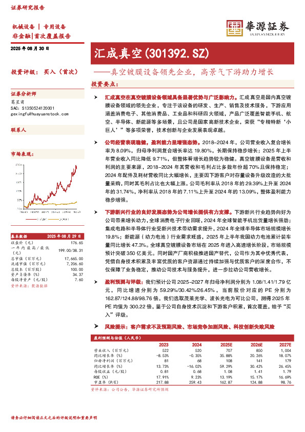 真空镀膜设备领先企业，高景气下游助力增长