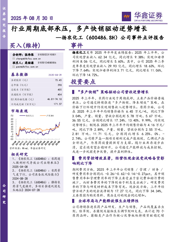 公司事件点评报告：行业周期底部承压，多产快销驱动逆势增长