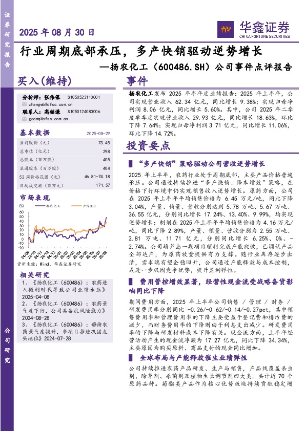 公司事件点评报告：行业周期底部承压，多产快销驱动逆势增长
