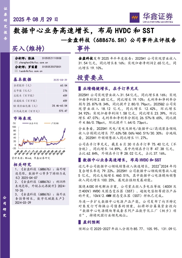 公司事件点评报告：数据中心业务高速增长，布局HVDC和SST