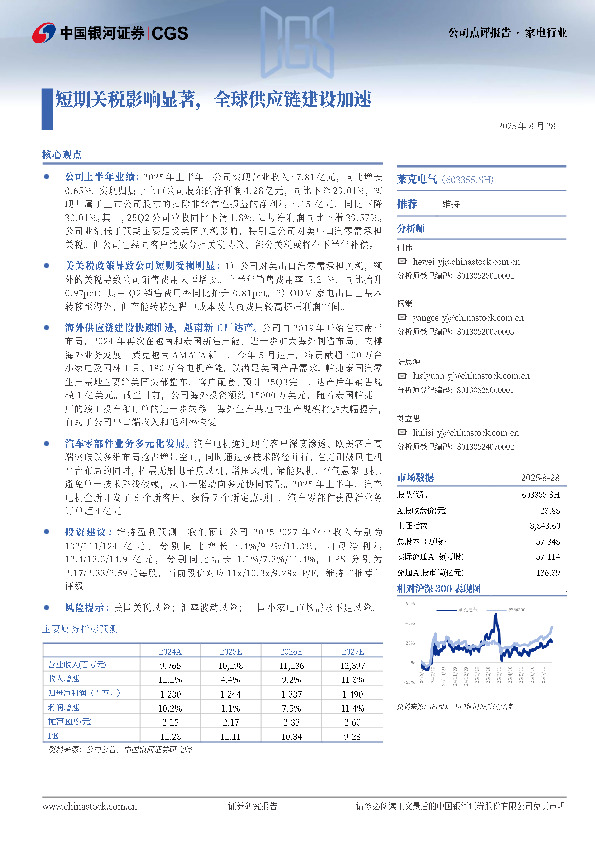 短期关税影响显著，全球供应链建设加速