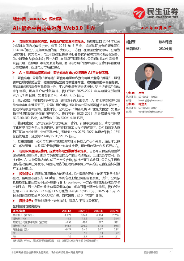 深度报告：AI+能源平台龙头迈向Web3.0世界