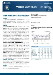 煤电毛利持续提升，少数股东损益暂升
