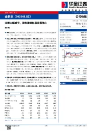 业绩大幅减亏，股权激励彰显发展信心