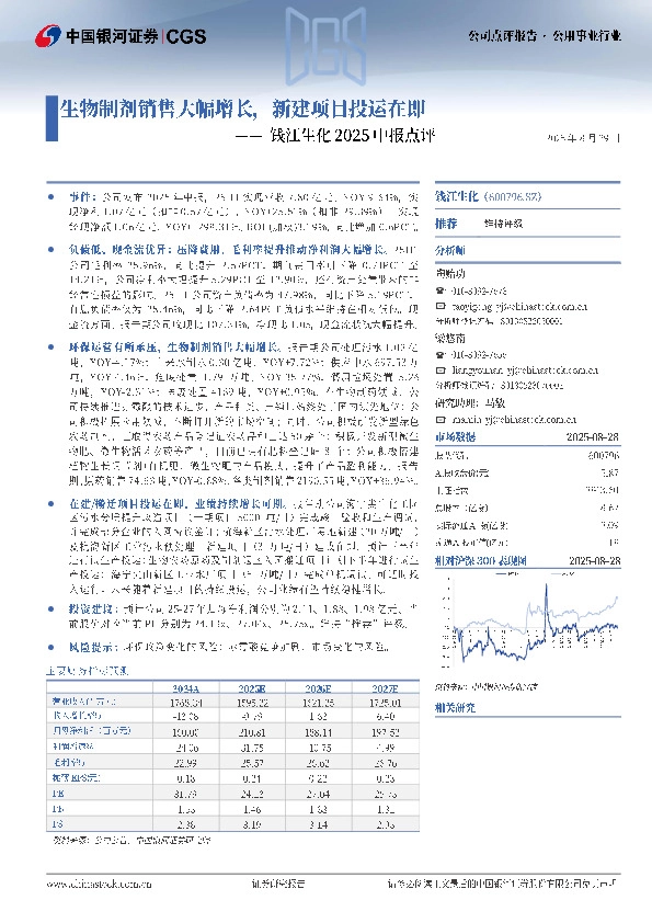 钱江生化2025中报点评：生物制剂销售大幅增长，新建项目投运在即