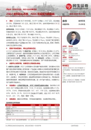 2025年半年报点评:25Q2盈利环比改善,AIDC有望成为新曲线