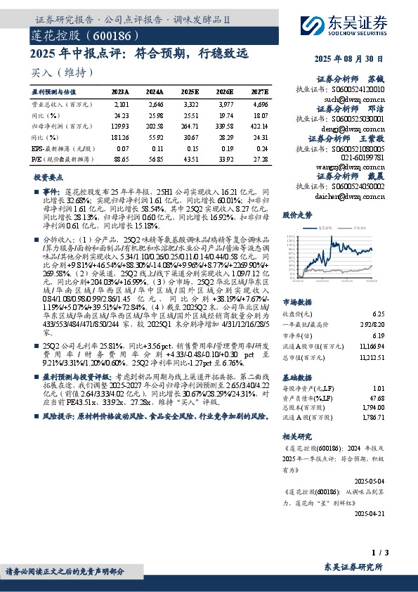 2025年中报点评：符合预期，行稳致远