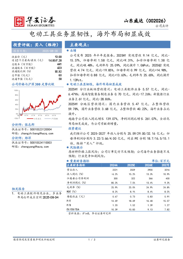 电动工具业务显韧性，海外布局初显成效