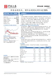 新签合同充足，国际合同同比增长超200%