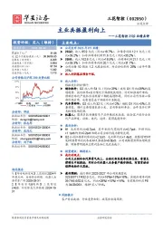 三花智控25Q2业绩点评：主业共振盈利向上