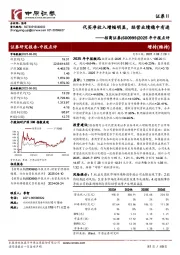 2025年中报点评:代买净收入增幅明显,经营业绩稳中有进