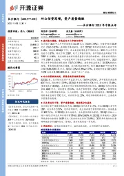 长沙银行2025年中报点评：对公信贷高增，资产质量稳健
