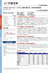 公司信息更新报告：2025Q2业绩如期改善，利润表现超预期