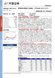 国信证券2025中报点评：零售经纪增速行业领先，年化加权ROE 10.5%