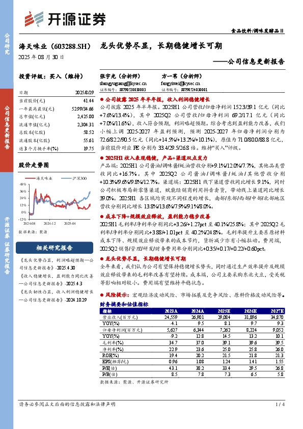 公司信息更新报告：龙头优势尽显，长期稳健增长可期