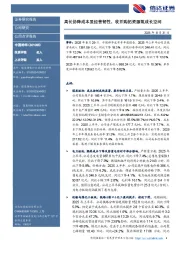 高长协降成本显经营韧性，收并购拓资源筑成长空间