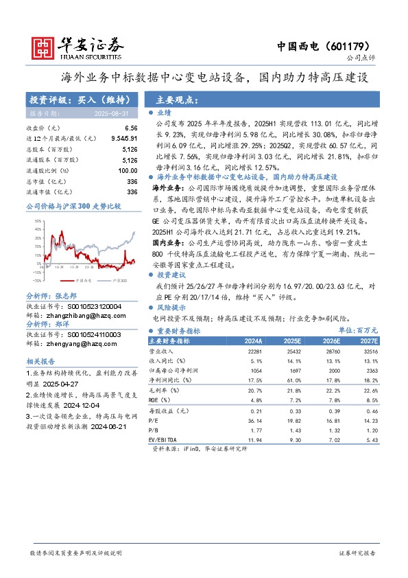 海外业务中标数据中心变电站设备，国内助力特高压建设