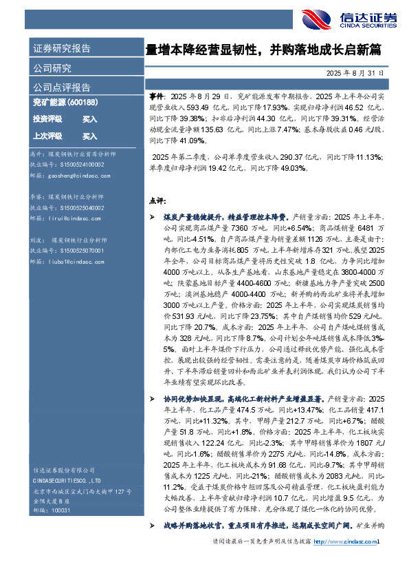 量增本降经营显韧性，并购落地成长启新篇