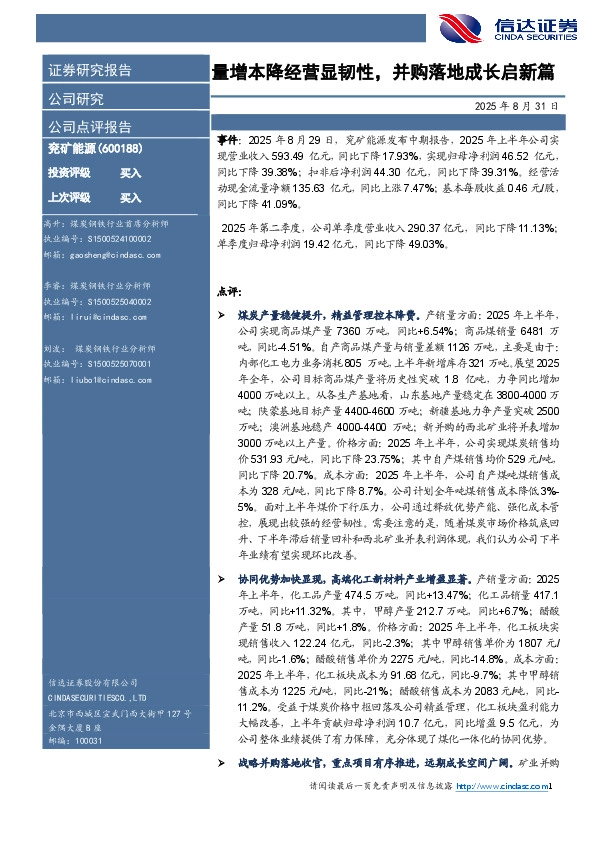 量增本降经营显韧性，并购落地成长启新篇
