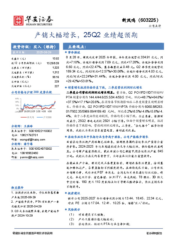 产销大幅增长，25Q2业绩超预期