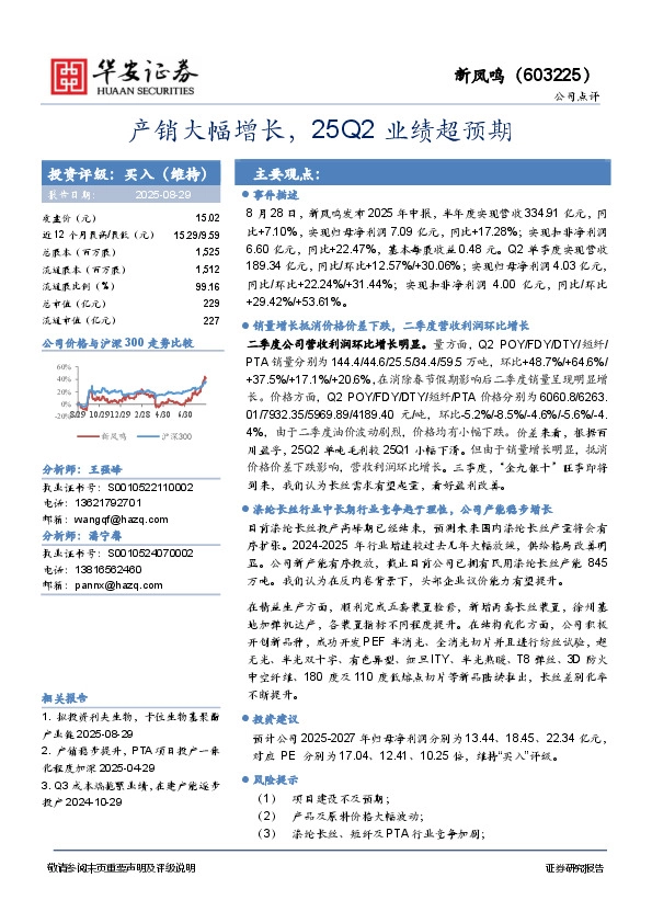 产销大幅增长，25Q2业绩超预期