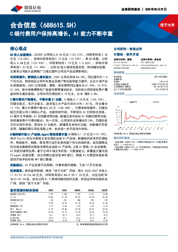 C端付费用户保持高增长，AI能力不断丰富