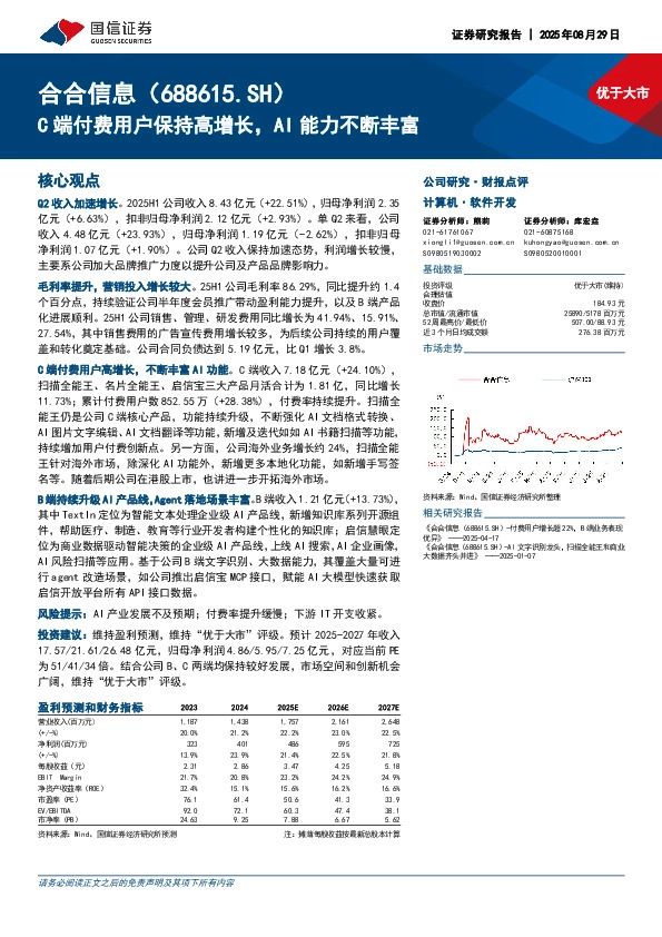 C端付费用户保持高增长，AI能力不断丰富