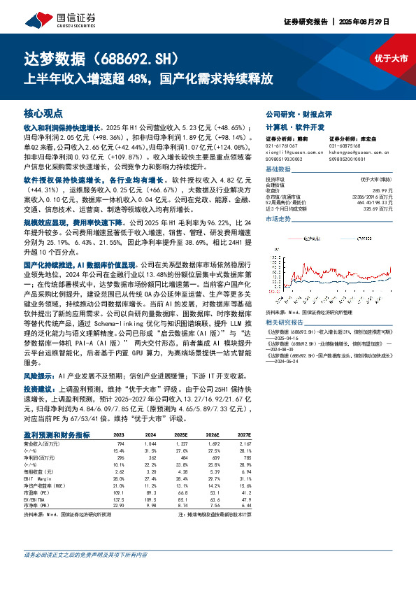 上半年收入增速超48%，国产化需求持续释放