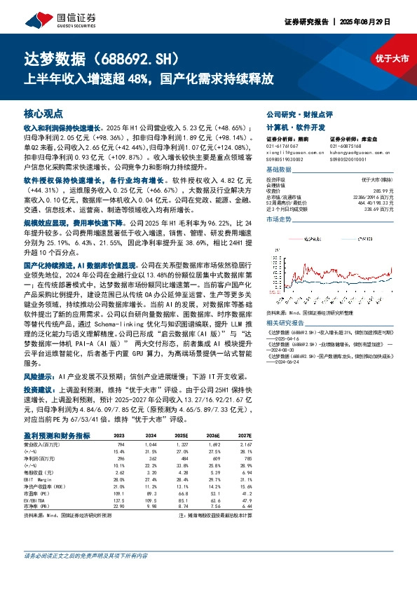 上半年收入增速超48%，国产化需求持续释放