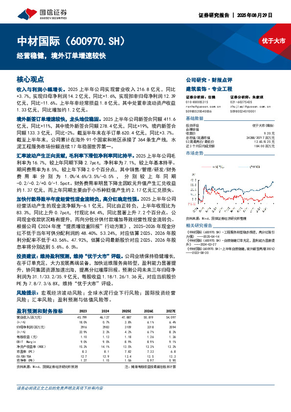 经营稳健，境外订单增速较快