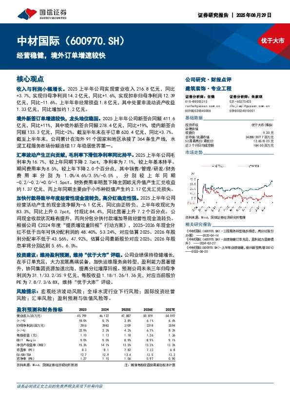 经营稳健，境外订单增速较快